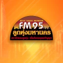 FM95 ลูกทุ่งมหานคร
