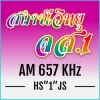 สถานีวิทยุ จส.1 AM 657 กรุงเทพฯ